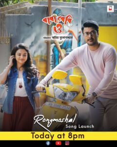 Jisshu Sengupta Instagram - Can’t keep calm, #Rongmoshal is releasing today at 8 PM

#StayTuned #Rongmoshal
Baba, Baby O... is coming to your nearest cinema hall on 4th February 2022

#BabaBabyO...
#Windows #windowsproductions #solankiroy #nanditaroy #shiboprosadmukherjee
@srbrishti.19  @ritam_sane #SubhamoyyChowdhury #AmitKumarDutta #AmitChatterjee #IshanMitra @aritra_mukherjee68 @zinia.sen @nanditaroywindows @shibumukherjeeofficial