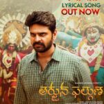 Mohana Bhogaraju Instagram - #KapadevaRapadeva #ArjunaPhalguna Music : @priyadarshan_09 garu Lyrics : #ChaitanyaPrasad garu https://m.youtube.com/watch?v=RGO1knazA0E @sreevishnu29 @matineeents @teja_marni @nm_pasha @amritha_aiyer
