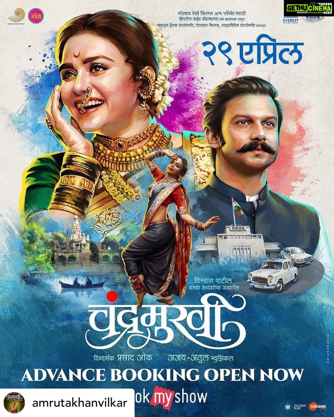 Neha Pendse Instagram - My dearest Amu, Finally the day is here. with your hardwork , passion and persistence Chandramukhi had to be yours. You have poured every ounce of ur heart , and one can c that on the big screen. I felt for Chandramukhi, her pain , her love. You nailed it Chandra. Very proud of you. Upwards and onwards.🧿🧚🏻♀️ @akshaybardapurkar you are every actor’s and maker’s dream come true. Massive respect for the way you stand by ur people❤️ Congratulations to the entire team. Chandramukhi now in theatres. Go watch !!!