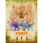 Neha Pendse Instagram - RAAVSAAHEB. Design by the brilliant @sachingurav and Music by the phenomenal #AVPrafullachandra. Casting underway by @rohanmapuskar दिग्दर्शक : निखिल महाजन लेखक : प्राजक्त देशमुख, श्रीपाद देशपांडे, निखिल महाजन निर्मिती : प्लॅनेट मराठी, अक्षय विलास बर्दापूरकर, नेहा पेंडसे-बायस, जितेंद्र जोशी, निखिल महाजन #Raavsaheb #RaavsahebPoster #म #PlanetMarathiOTT #PlanetMarathi #PlanetMarathiOriginals @planetmarathiott | @akshaybardapurkar | @nikmahajan | @nehhapendse | @jitendrajoshi27 | @prajakt_d | @shripad.deshpande.129 | @planet.marathi | @vistasmediacapital | @abhay_vmc | @piiyushsingh