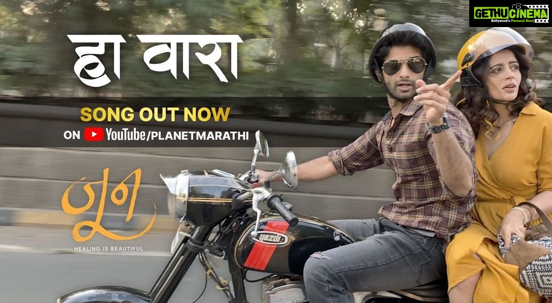 Neha Pendse Instagram - It’s the season of friendship and discovery. Do places we come from define who we become? Find the answer with ‘HA VAARA’ from June. Composer-Vocals: Shalmali. lyrics: Jitendra Joshi. #JuneInJune #June #Junefilm #PlanetMarathi #PlanetMarathiOTT #PlanetMarathiOriginals #JuneMarathiMovie #ShalmaliKholgade #JuneMusic #BabaSong #JuneSongOut #NikhilMahajan #NehhaPendse #SiddharthMenon #SuhrudGodbole @akshaybardapurkar @nikmahajan @nehhapendse @sidmenon1 @sanskruti_balgude_official @shalmiaow @resham._.resham @jitendrajoshi27 @suhrudgodbole @vaibhav_khisti @shardulbayas @pavanmalu @karmarkar_kiran @abhayjodhpurkar @aanandijoshi @metalpowdergirl @shrotripushkar @amit_bhandari21 @jayantijourno @gayatrrichitre