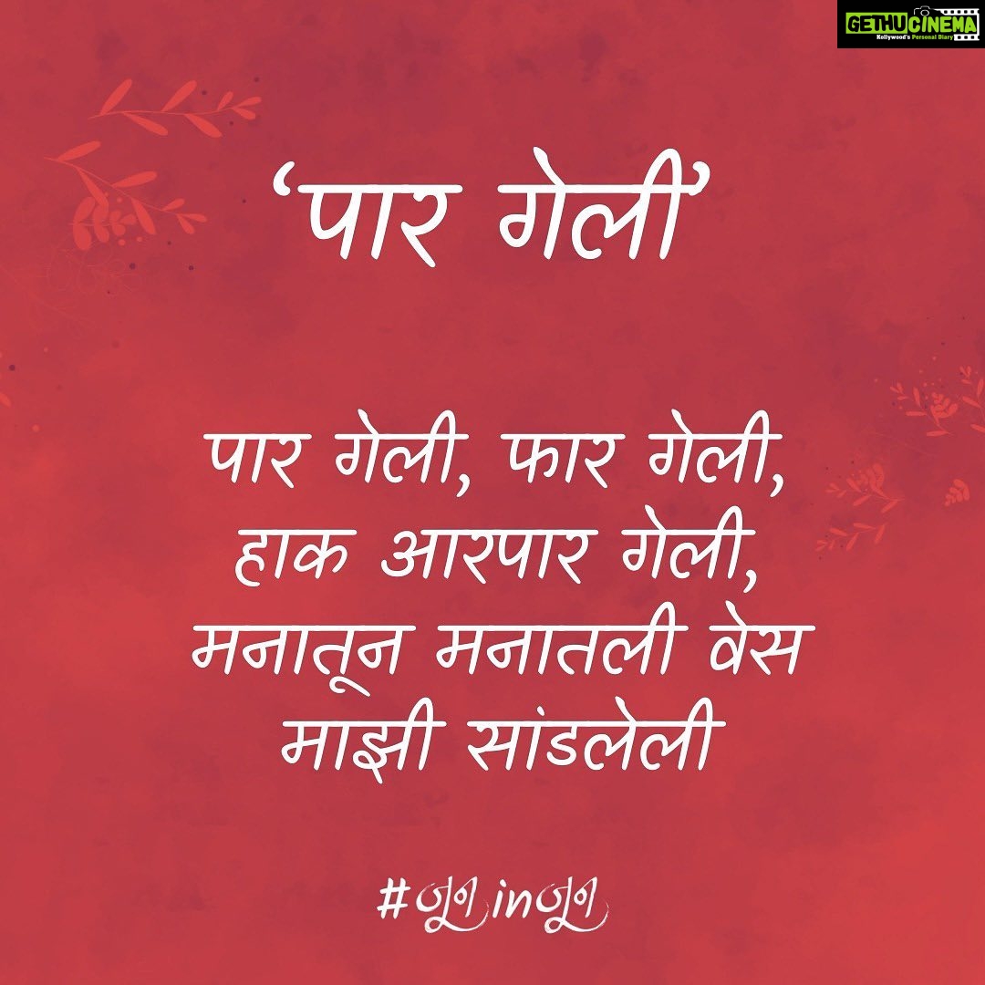 Neha Pendse Instagram - Have you listened to the music of #June yet? Link in bio. #JuneInJune #June #Junefilm #PlanetMarathi #PlanetMarathiOTT #PlanetMarathiOriginals #JuneMarathiMovie #ShalmaliKholgade #JuneMovieMusic #NikhilMahajan #NehhaPendse #SiddharthMenon #JuneAllMusic #OutOn12thJune @akshaybardapurkar @nikmahajan @nehhapendse @sidmenon1 @sanskruti_balgude_official @shalmiaow @resham._.resham @jitendrajoshi27 @suhrudgodbole @vaibhav_khisti @shardulbayas @pavanmalu