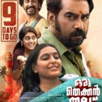 Nimisha Sajayan Instagram - 9 DAYS TO GO.❤️ @oruthekkanthallucase Arriving in cinemas on 08-09-2022💥 . @sreejithsnark @cvsarathi @e4entertainment @bijumenonofficial @roshan.matthew @nimisha_sajayan @padma.priya__ @just_in_varghese @madhuneelakandan @Rajendran3115 @manojkannoth @roshanchittur @d_i_l_e_e_p_n_a_t_h @nithinlukose_ @sameerasaneesh @ronexxavier4103 @gopakumar.ravindran @sunilkariattukara @shafi_chemmad @akhil_kavalayoor @aswath_lal @arunsankaran_pavumba @rejusapiens @anjalyshigil @azeesnedumangad @anakha_v.p_ @catalyst4movies @lakshmysanju @liju_prabhakar @vivekramadevan @hainsvb @newsuryafilm @new_surya_films_ @oldmonksdesign @mrprofessional.in