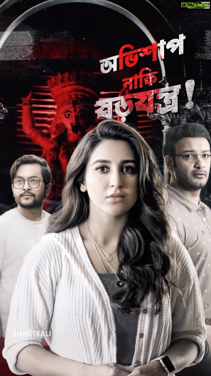Oindrila Sen Instagram - ইতিহাসের পাতায় লুকিয়ে থাকা অভিশাপ ফিরে এলো আবার! তবে এটা সত্যিই অভিশাপ নাকি ষড়যন্ত্র? এসে গেছে ZEE5-এর নতুন Web Series “শ্বেতকালী”! “শ্বেতকালী” দেখুন এই লিঙ্কে ক্লিক করে - http://bit.ly/3xMFkSs #ShwetkaliOnZEE5 Streaming Now! #ErporKi #AroBeshiEntertainment #Shwetkali #ZEE5