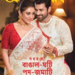 Oindrila Sen Instagram - #Anondolok edition .. #loveMarriage #Releasing14thapril @surinderfilms