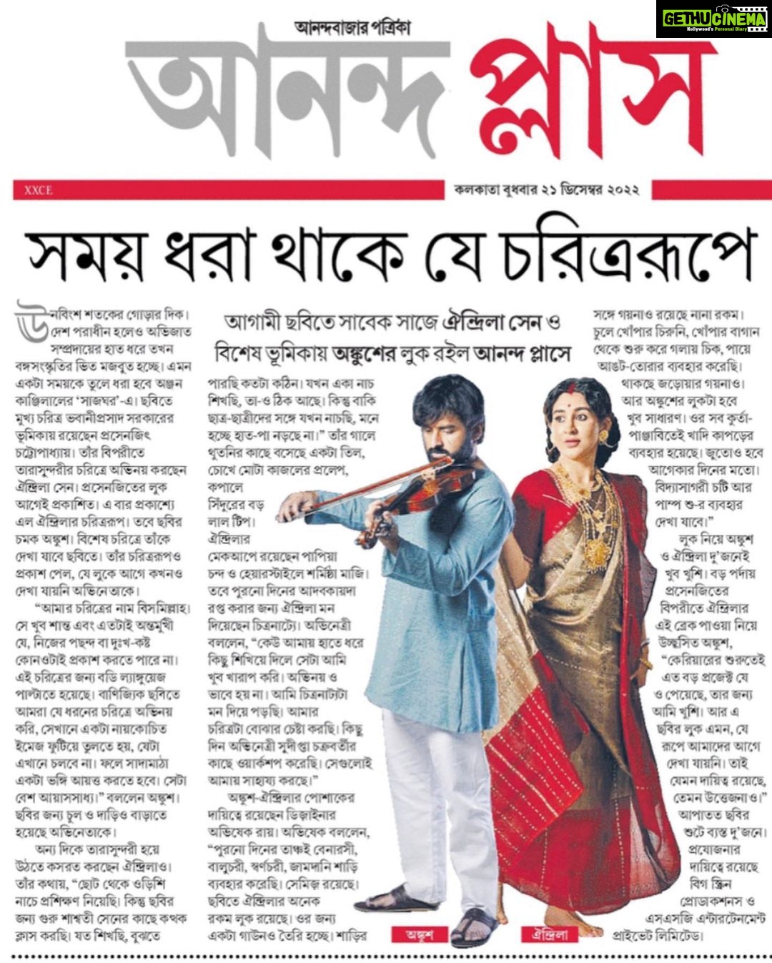 Oindrila Sen Instagram - #Saajghor .. thank you #AnandabazarPatrika for the support .. @prosenstar #AnjanKanjilal @ssgentertaiment