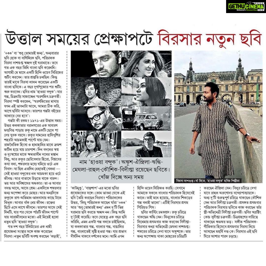 Oindrila Sen Instagram - সত্তরের সেই উত্তাল সময়, প্রেম ও বন্ধুত্বের পাশাপাশি বিপ্লব ও হিংসার আবহে পাল্টে যাওয়া শহর ও তার তরুণ তরুণীদের পারস্পরিক সম্পর্কের গল্পই জীবন্ত করে তোলে 'হাওয়া বন্দুক'। স্মরণজিৎ চক্রবর্তীর লেখায়, বিরসা দাশগুপ্তের পরিচালনায় আমাদের নতুন ছবি... #HawaBonduk @birsadasgupta @ankush.official @riddhi_sen_ @chakraborty_bidipta #kaushikSen @meghla_somri @rahularunodaybanerjee @subhankarbhar.isc @greentouchentertainment @officialshadowfilms
