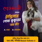 Oindrila Sen Instagram - "শ্বেতকালী" ভালো লেগেছে নিশ্চয়ই? এবার আপনিও পাবেন "শ্বেতকালী"-র Star Cast-এর সাথে দেখা করার সুযোগ! তার জন্য আপনাকে দিতে হবে এই সহজ প্রশ্নের উত্তর! "শ্বেতকালী" দেখুন এই লিঙ্কে ক্লিক করে - http://bit.ly/3xMFkSs #ShwetkaliOnZEE5 Streaming Now! #ErporKi #AroBeshiEntertainment #Shwetkali #ZEE5 @love_oindrila