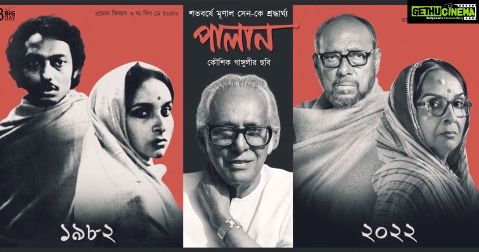 Paoli Dam Instagram - আপনার জন্ম শতবর্ষে আসবে পালান। প্রণাম 🙏🏽 . . . . . #mrinalsen #palan #kaushikganguly #newmovie #tribute #comingsoon #paolidam #paolidamofficial