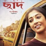 Paoli Dam Instagram - Delighted to share with you all that our film Chhaad, The Terrace directed by the lovely Indrani has been selected for the competition at the prestigious 28th Kolkata International Film Festival under the category of Indian Language's Films. The film will be screened tomorrow at Nandan 2 from 6:30pm. @kiff__official . . . #nominated #catagory #indianfilm #chhaad #kiff #kolkata #bengalimovie #screeningtomorrow #instanews #instapost #thankyou #all #support #love #international #filmfestival #28th #nandan2 #paolidam #paolidamofficial