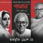 Paoli Dam Instagram - Our tribute to the Legend on his Birth Centenary. Palaan releasing on 19th May 🙏🏽 . . . #mrinalsen #palan #kaushikganguly #newmovie #newproject #staytuned #upcomingwork #actorsofinstagram #smallclips #reels #reelsinsta #reelstrending #tribute #comingsoon #instagram #instagood #paolidam #paolidamofficial