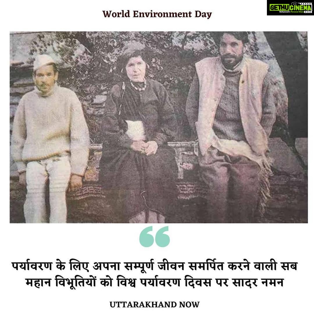 Raghav Juyal Instagram - #Repost @uttarakhand_now ・・・ विश्व पर्यावरण दिवस की आप सभी को हार्दिक शुभकामनाएं(Swipe For Pics) उत्तराखंड की इन महान विभूतियों को नमन जिन्होंने अपना सम्पूर्ण जीवन प्रकृति, पर्यावरण को समर्पित कर दिया बात सिर्फ़ आज के दिन ही प्रकृति के प्रति अपना प्यार दिखाने या पेड़ लगाने तक ही सीमित नहीं रहनी चाहिए। हमारे जंगलों में लगती आग, बादलों के फटने की दुःखद घटाने,पहाड़ों का टूटना ये सब प्रकृति के साथ की गयी छेड़छाड़ का ही नतीजा है तो इस पर्यावरण दिवस पर अपने जीवन में पेड़ लगाने का संकल्प लें। स्व. विश्वेश्वर दत्त सकलानी जी ने तो अपने जीवनकाल में 50 लाख से ज्यादा पेड़ लगाए और वृक्ष मानव के रूप में जाने गए। क्या आप पूरे साल में कम से कम 10 पेड़ नहीं लगा सकते? पर्यावरण दिवस कैलेंडर में सिर्फ़ एक दिन है प्रकृति के लिए लेकिन देखा जाये तो सभी दिन इसी प्रकृति की देन है। आप जब जागरूक होकर एक अच्छे नागरिक की तरह अपनी जिम्मेदारी समझ लेंगे आपके लिए उसी दिन से रोज़ पर्यावरण दिवस हो जायेगा जल्द ही पेज के माध्यम से एक मुहिम शुरू होगी इसीलिए जुड़ें रहें। एक बार फिर विश्व पर्यावरण दिवस की आप सभी को हार्दिक शुभकामनाएं Share This Post Nominate your friends to plant atleast 10 trees in a year. Here I am nominating- @thebabetalks @abbu_rawat_avi @thehimalayangirl_ @preetika_nautiyal @06._.99 #environmentday #uttarakhandheaven #uttarakhand #india #soi #coi #narture #himalayas #indiaclicks #sodelhi #himachal #delhi #dehradun #pahadi #beingpahadi #pauri #tehri #chopa #kedarnath #auli #thebabetalks #uttarakhandnow