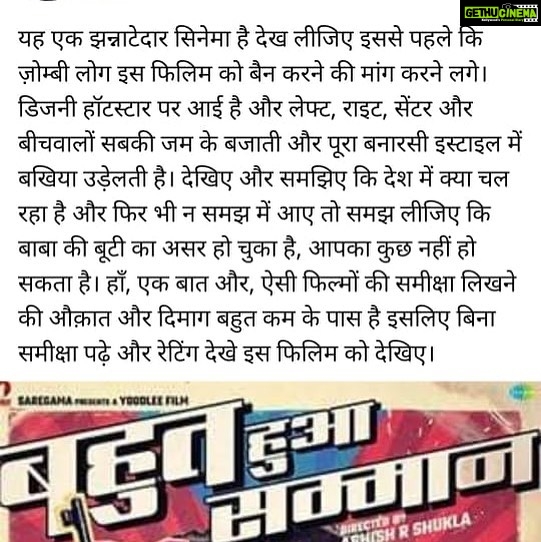 Raghav Juyal Instagram - Dekh lo isse pehle koi bavaal ho jaye Dialogue of this film - "क्रांति कोई दो-ढाई घंटे का सिनेमा नहीं, डेमोक्रेसी में क्रांति निरन्तर चलती रहनी चाहिए, धाराप्रवाह। क्रांति का भाव रुक गया तो विचारों की नदी कट्टरवाद का नाला बन जाएगी। बहुत हुआ सम्मान,पहले सवाल करो। आवाज नहीं उठाओगे तो भक्त बन के रह जाओगे , भक्त मत बनो , भागीदार बनो #BahutHuaSammaan now streaming! @disneyplushotstarvip @yoodleefilms @imsanjaimishra @iamramkapoor @nidhisin @abhishekchn Bhagwan ka diya hua sab kuch hai, nautanki hai, comedy hai aur bakaiti bhi hai! #BahutHuaSammaan now streaming! http://bit.ly/BHS_NowStreaming @DisneyPlusHotstarVIP @yoodleefilms @imsanjaimishra #RamKapoor @Nnidhisin #AbhishekChauhan #AshishShukla