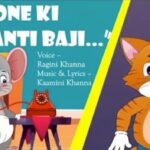 Ragini Khanna Instagram - https://youtu.be/RdCa775zg8A जय जीवदानी🌻you tube/ kaamini khanna music पर सुनिए एक धमाल कार्टून बच्चों का गीत👩‍🦰 ☎️फोन की घंटी बाजी टू टू ☎️ गीत संगीत: 🎼कामिनी खन्ना🎻 आवाज:❤️रागिनी खन्ना अरेंजर:गौतम बिस्वास सब्सक्राइब🌹शेयर🌹लाइक🌹 अपना प्रतिसाद दीजियेगा❤️