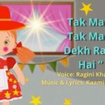 Ragini Khanna Instagram – https://youtu.be/GTPw6R1V_Fc
Jai jivadani👶🏻
Takmak Takmak Dekh Rahi Hai Popular Hindi Song। टकमक टकमक देख रही है…
Listen to nursery rhyme on kaamini khanna music👩‍🦰
Vocals:Ragini Khanna
Music Lyric:Kaamini Khanna
Arranger:Gautam Biswas

Hope U Enjoy

Like Share Subscribe ❤️

#nurseryrhyme #toddlers #children #animation #kids song #babysong #kindergardenactivities #lullaby #babyrhyme #doll #gudiya #playtime #fun #enjoyment #Instagram #hindinurseryrhymes