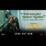 Riddhi Dogra Instagram - A song for the soul - #PuranoSeiDinerKotha - This is a timeless classic by Rabindranath Tagore, revisited by Belgian maestro Simon Fransquet & voiced by the inimitable Shruti Pathak. Second song of #Lakadbaggha is out NOW. Action begins on January 13th at a theatre near you. @iridhidogra @pareshpahuja @milindrunning @ekshakerungofficial @victoglyphix @jean_marc_selva_afc @simon_fransquet @shrutipathak27 @epr_svnslas_iyer @vickyarora @iamaasifpathan @toonfactory @abm_abhishek @trushant_ingle @shivanipatil_ @zeemusiccompany @platoondistribution @firstrayfilms
