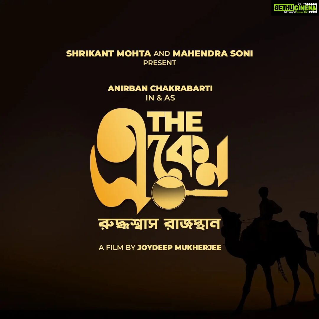 Sandipta Sen Instagram - Ekenbabu tahole oi kothai roilo..Dakha hoche Rajasthan e Rajyoshri Sen er shonge..š #TheEken @svfsocial @joydeep0906 @chakrabarti_anirban @iammony @aby2806 @soumyamukerji_ @ahana.k.d @indraroy29 @siddhant_sheth