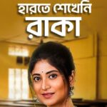 Sandipta Sen Instagram - Shinjini-র বিপদে ওর পাশে দাঁড়াতে আসছে Raka #Bodhon: Official Trailer out now | Series premieres 30th September, only on #hoichoi @sandiptasen #OkayNotOkay
