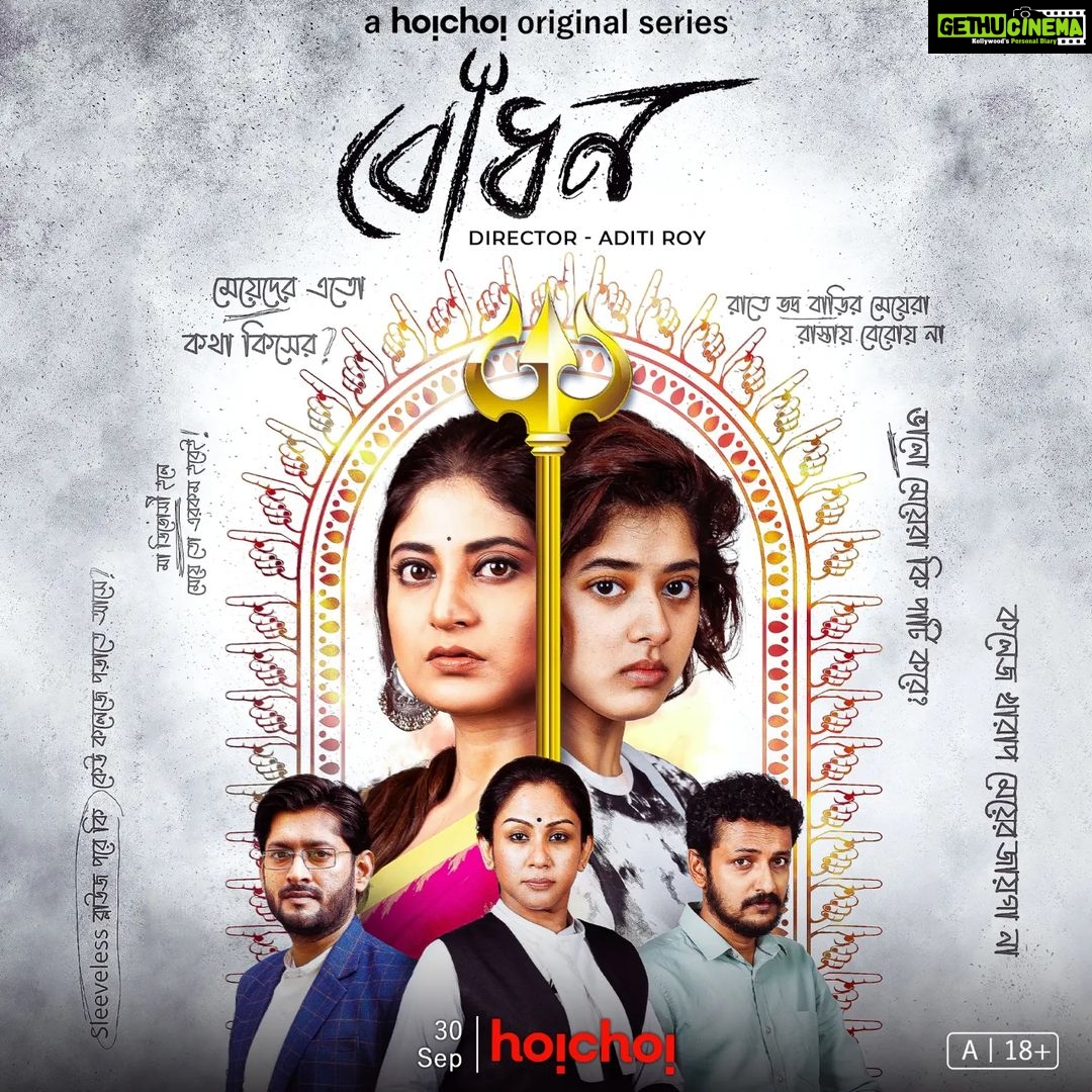 Sandipta Sen Instagram - সমাজের stereotypes ভাঙতে আসছে Raka ও Shinjini! #OkayNotOkay #Bodhon: Official Trailer out now | Series premieres 30th September, only on #hoichoi @sandiptasen @roy_ditipriya @koushikroy06 @honeybafna25 @chandreyee.ghosh @aditiroyz #SarbariGhosal @svfsocial @iammony