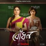 Sandipta Sen Instagram - এই পুজোয় হোক নারী শক্তির বোধন! #Bodhon: Poster | Series directed by @aditiroyz premieres 30th September, only on #hoichoi @sandiptasen @roy_ditipriya @svfsocial @iammony #OkayNotOkay