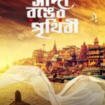 Sauraseni Maitra Instagram - To new beginnings and new hope on the same old ghats :) #sadarongerprithibi #newbeginnings #newproject #film #announcement #comingupnext @raajhorsheede @srabanti.smile @arindamsil @aniruddhachakladar @sabarni.das @richaa_13 @mallika5689 @_rwitobroto_ Varanasi, India