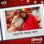 Sauraseni Maitra Instagram - দিদুনের আদরের তুলনা হয় না 🥰 Family always looks out for each other #AllForOne #Ekannoborti running successfully in theatres near you! Book your tickets now: Link in Bio #RoaringReleases #SVF25 #MainakBhaumik @sauraseni1 @ananyasync @adhyaaparajita @gourab_official @ravishaw13