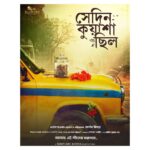 Sauraseni Maitra Instagram - স্মৃতির কোলাজ ও উষ্ণতা নিয়ে আসছি আমরা। 💛 Presenting the First Look Teaser poster of #SedinKuyashaChilo W̶i̶n̶t̶e̶r̶ ̶i̶s̶ ̶c̶o̶m̶i̶n̶g̶ ̶ | Coming this Winter | Directed by #ArnabKMiddya A Sandarc Media Production @sandarcofficial01 @arna_mukhopadhyay @sgloves_you @samanta1supriyo @jeetu_kamal #paranbandopadhyay #lilychakraborty @graminstra1963 @joysengupta97 #debshankarhalder @sayantaniguhathakurta @ranajoybhattacharjee @join_the_dots_official