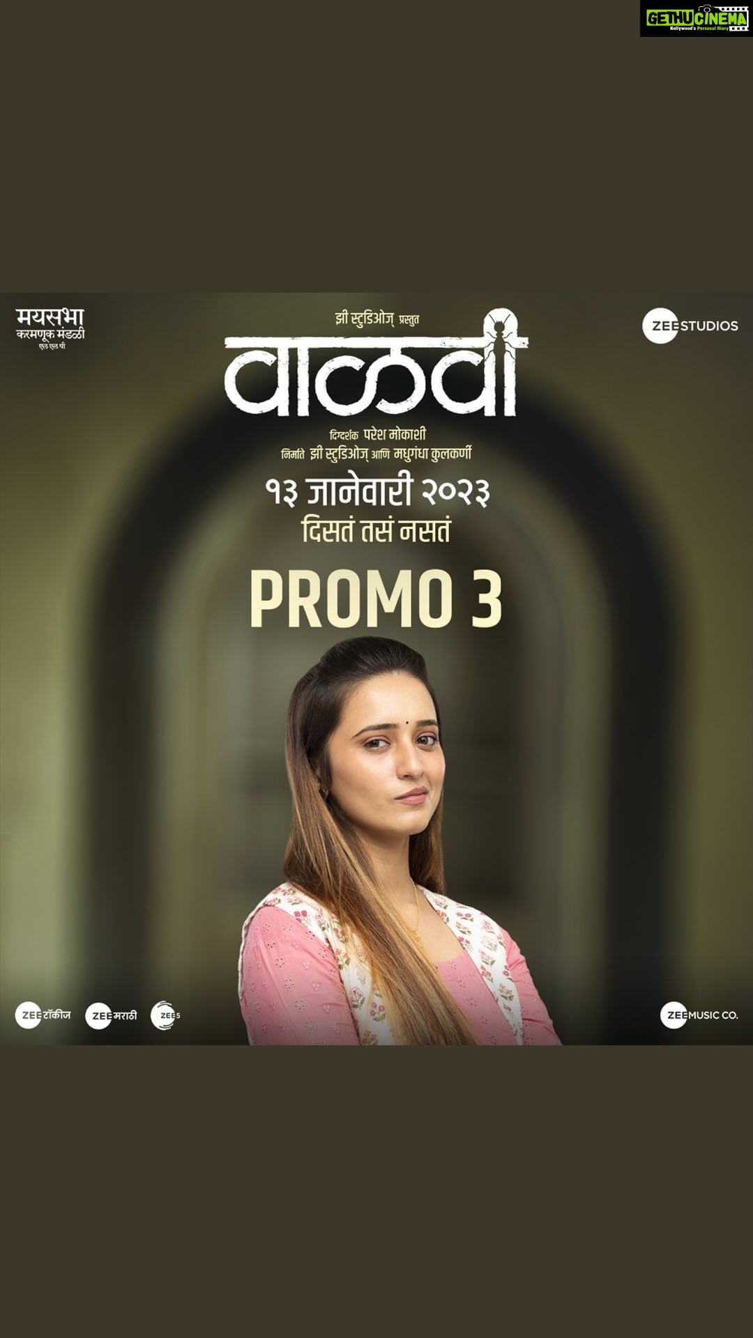 Shivani Surve Instagram - ऐनवेळी plan change करायला ‘वाळवी’ म्हणजे गर्लफ्रेंड नव्हे! ‘वाळवी’ १३ जानेवारी २०२३ पासून सर्वत्र प्रदर्शित. @swwapnil_joshi @anitadate_kelkar @subodhbhave @iam_shivanisurve #PareshMokashi @namrata_rudraaj @madhugandhakulkarni @mangeshcoolkarni @meashwin @zeestudiosofficial @zeemusicmarathi @zeemusiccompany @zeemarathiofficial @zeetalkiesofficial @ZeeYuva @zee5marathi @zee5 #ZeeStudios #Vaalvi #ReleasingOn13Jan2023
