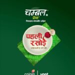 Smita Bansal Instagram - Aa rahi hoon main #ChambalKiPehliRasoi ki dilchasp kahaniyaan sunne. Apne yaadgar Pehli Rasoi ke palon ko neeche comments mein likhiye aur Main chunungi top 3 winners jo mere saath banayenge Pehli Rasoi ki lazeez recipes. Sirf yehi nahi, aur dher saare inaam jitna ka mauka paiye. Jaldi se sunaiye aapki pehli rasoi ki kahaani. T&C’s Link: https://cdn.colorstv.com/wp-content/uploads/2023/01/TC-Chambal-Oil-Pehli-Rasoi.pdf #PehliRasoiByChambal #RasoiBadliHaiRasmeinNahi