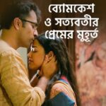 Sohini Sarkar Instagram - ব্যোমকেশ ও সত্যবতীর মিষ্টি প্রেমের কিছু মুহূর্ত! #ByomkeshHotyamancha World Premiere | Film premieres tomorrow, only on #hoichoi @itsmeabirchatterjee @sohinisarkar01