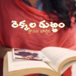 Sravana Bhargavi Instagram - The struggle for this video was unreal!! Finalizing the artists, budgeting, finding the right location, all of this was hard. But the hardest of it all was getting that ONE PERFECT TAKE! Me and @harikanthgunamagari wanted this song to be a SINGLE TAKE. The challenge was that It required a specific type of weather , the perfect amount of sun , the right camera angle at the right time , artist coordination, choreography and oh boy! We were dreading the RAIN!! Our plans would have been sabotaged had it rained that day! But we got lucky with the weather and we got extremely lucky with our artists who were relentless in doing take after take after take until we got the perfect shot!! But You know what they say, when you truly want something with all your heart, the whole universe conspires in helping you to achieve it! Now the song is yours to use n make your own version of “REKKALA GURRAM” ! Dance with your family, friends, at sangeeth, at weddings, at parties, you name it! This song will suit all those Vibes!! I’m grateful to all those who worked towards making this song and I don’t take anyone/anything for granted coz it took a village to bring this out to you guys! #1MinMusic #sravanabhargavi #original LYRICIST : @itsyourssuddala Garu COMPOSER & SINGER : @ravurisravana.bhargavi Programmer : @junaidkumarjk Recorded at @thesounddockk Sound engineer @aditya.max Video Production Team: Production House : @kalamediaworks Director : @harikanthgunamagari Cinematographer: @rakeshpandyala Line producer : @teerdhapalagummi Choreographer: @spardhashree Cast : @meghalekha.k @madhurimanarla #Ramadevi @tamadamedia @hashifyofficial