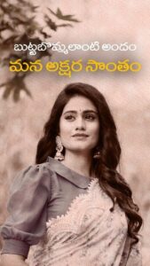 Deepthi Manne Instagram - బుట్టబొమ్మ.. బంగారుబొమ్మ.. అక్షరపై మీ అభిమానాన్ని comments లో చెప్పండి! Miss అవ్వకుండా full episode చూడండి #RadhammaKuthuru #Zee5 లో ఎప్పుడైనా, ఎక్కడైనా! #RadhammaKuthuruOnZEE5 #Summer @gokul_menon.official @deepthimanne_official