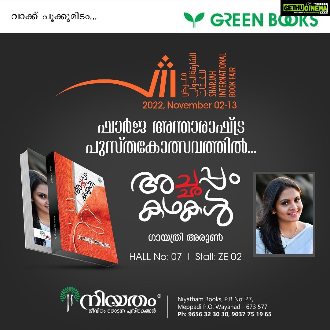 Gayathri Arun Instagram - Achappam Kadhakal available at Sharja International book fest… #sharjainternationalbookfair #achappamkadhakal #gayathriarun