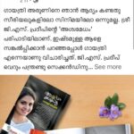 Gayathri Arun Instagram - അച്ഛപ്പം കഥകൾക്ക് കിട്ടിയ ഒരു അവാർഡ് തന്നെയാണ് ഈ വാക്കുകൾ. ആരാച്ചാർ ഘാതകൻ തുടങ്ങിയ കൃതികൾ പിറന്ന ആ കൈകൾകൊണ്ട് എന്റെ ഈ ചെറിയപുസ്തകത്തിനെകുറിച്ച് എഴുതിയ നല്ല വാക്കുകൾക്ക് നന്ദി സ്നേഹം 🙏❤️ @kr.meera #linkinbio #achappamkadhakal
