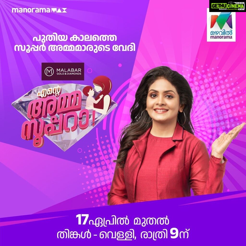 Gayathri Arun Instagram - It’s been a while since I hosted a show, and I’m so excited to announce that I’m a part of this wonderful show on @mazhavilmanoramatv… from April 17th onwards at 9 pm #Enteammasupera #comingsoon… #HostingShow #MomLife #april17th #realityshow