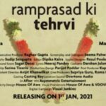 Konkona Sen Sharma Instagram - Naye saal mein rishton ki uljhi huyi taaron ko suljhane RamPrasad Bhragav ji ke tehrvi pe aa raha hai unka anokha parivar!!! Aayiye dekhte hai iss parivar ki ek jhalak!! Watch @officialjiostudios & @DrishyamFilms’ #RamprasadKiTehrvi Directed by @seemabhargava.pahwa releasing Jan 1, 2021 #TrailerOutNow https://bit.ly/2WuzMJS Link in bio @mundramanish #SupriyaPathak @naseeruddin49 @vikrantmassey87 @parambratachattopadhyay @pathakvinay