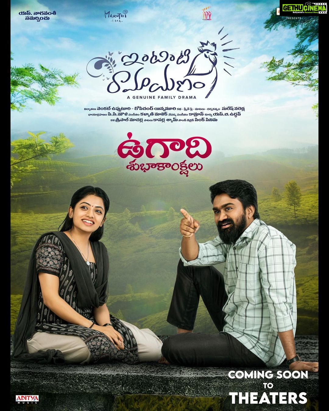 Navya Swamy Instagram - మీకు మీ కుటుంబ సభ్యులకు శ్రీ శోభకృత్ నామ సంవత్సర ఉగాది శుభాకాంక్షలు - Team #IntintiRamayanam ✨ @Maruthi_official @nagavamsi19 @sitharaentertainments @suresh_naredla_here @nareshvijayakrishna @weirddivide @ahavideoin @ivyproductions9 @innamuri8888 @gangavva @anji_mama_ @bithirisathiofficial @jeevankumar.a @the_steven_.00 @itskalyanimalik @adityamusicindia @mayabazar.designs @shyamkasarlalyrics @actor_raghudronavalli @pusalachandramouli @sync.cinema @sachin.sudhakaran @tylerrduden @aravind2506 @imkiran77 @sripalmacharla @smartytinku