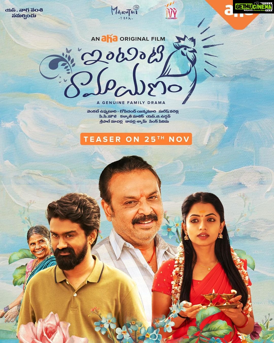 Navya Swamy Instagram - What is life with out drama in it? And what drama is more dramatic than the life itself? But not all dramas are cool. Here’s one of it. A simple and cute slice out of few dramatic lives… “Intinti Ramayanam” for you guys exclusively on @ahavideoin Teaser out on Novemeber 25th… @nagavamsi19 @sitharaentertainments @suresh_naredla_here @weirddivide @nareshvijayakrishna