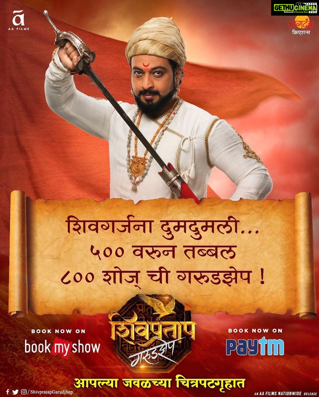 Pooja Sawant Instagram - आपल्या छञपती शिवाजी महाराजांचा इतिहास बघायला विसरु नका शिवप्रताप गरुडझेप आपल्या जवळच्या चिञपटगृहात जावुन नक्की पहा 🙏