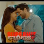 Pooja Sawant Instagram - ‘दगडी चाळ २’ सुपरहिट दुसरा आठवडा Running successfully in theatres