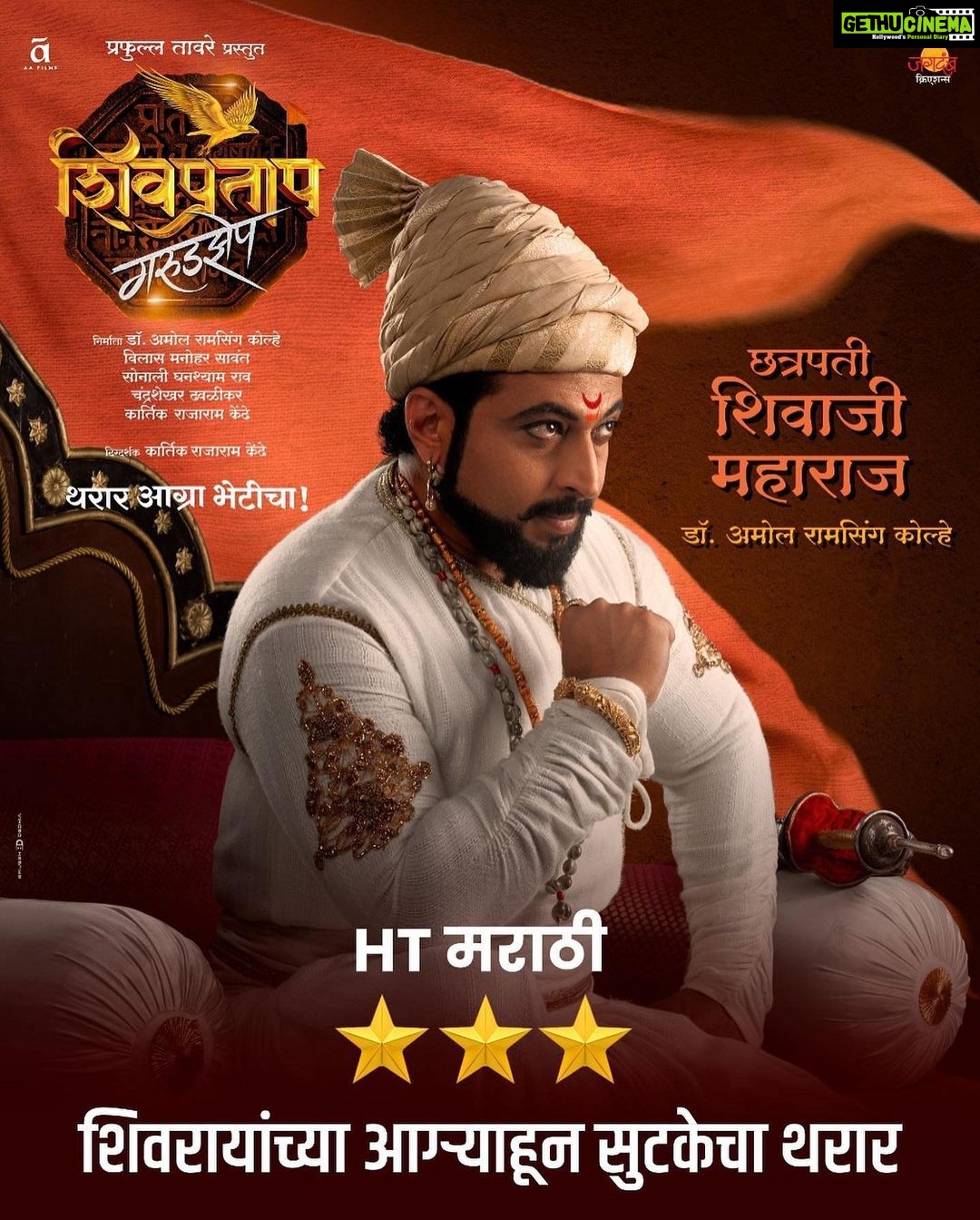 Pooja Sawant Instagram - आपल्या छञपती शिवाजी महाराजांचा इतिहास बघायला विसरु नका शिवप्रताप गरुडझेप आपल्या जवळच्या चिञपटगृहात जावुन नक्की पहा 🙏