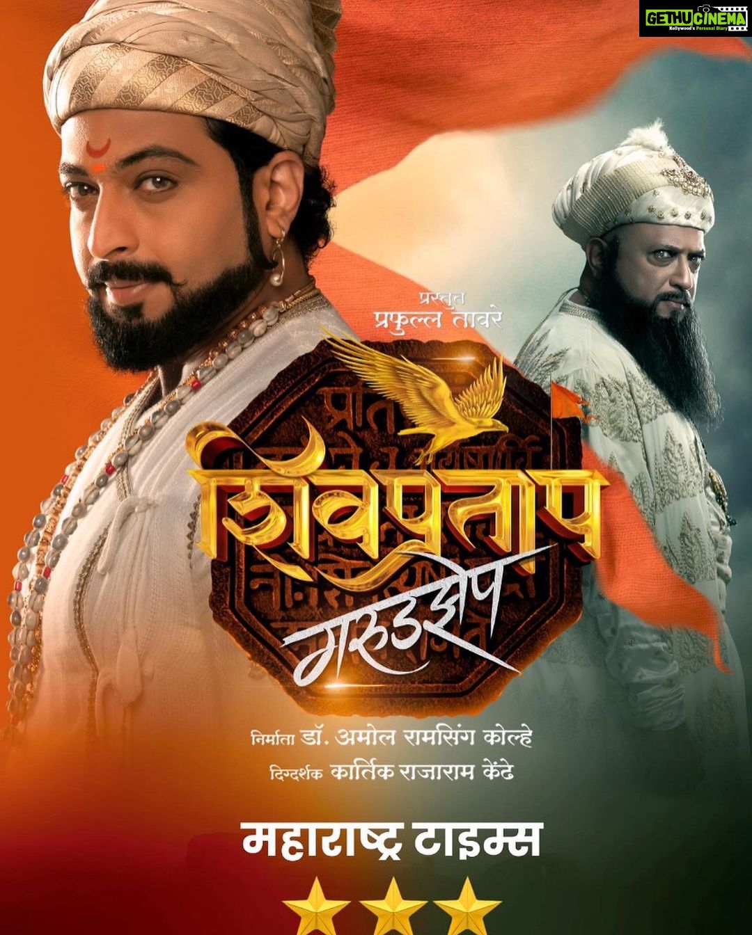 Pooja Sawant Instagram - आपल्या छञपती शिवाजी महाराजांचा इतिहास बघायला विसरु नका शिवप्रताप गरुडझेप आपल्या जवळच्या चिञपटगृहात जावुन नक्की पहा 🙏