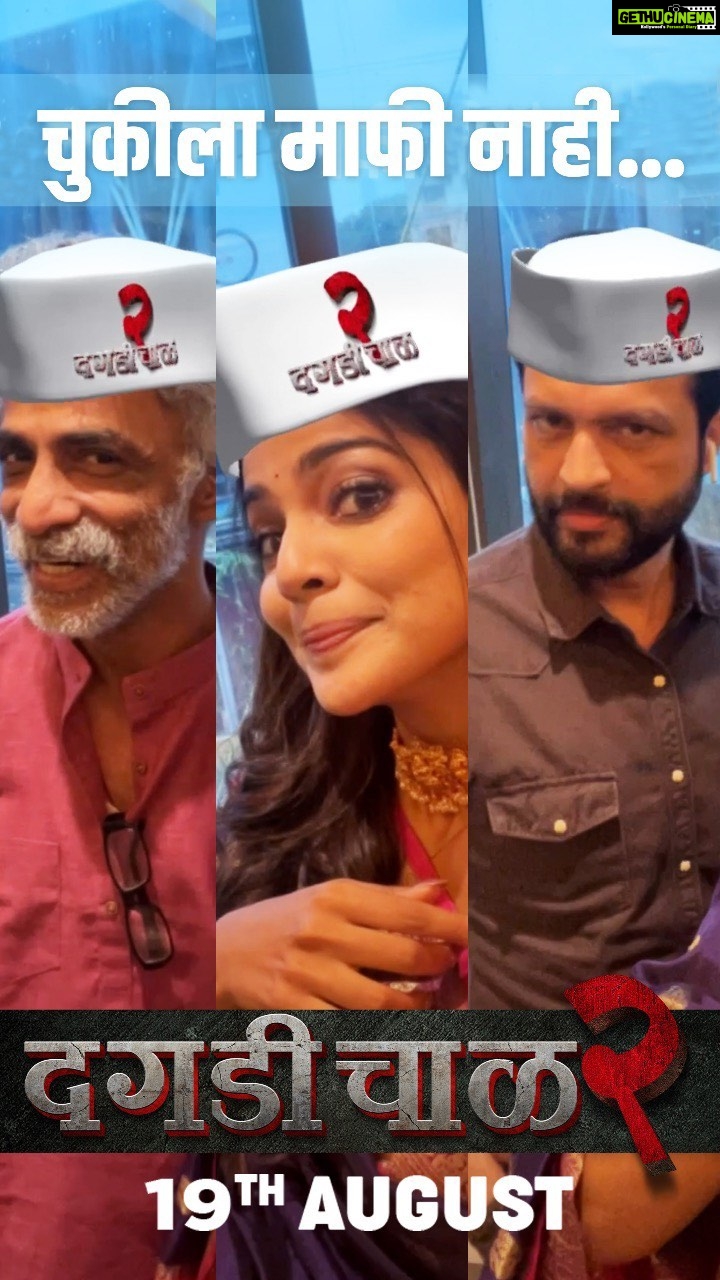 Pooja Sawant Instagram - 'दगडी चाळ २' चा इंस्टाग्राम फिल्टर घेऊन आलो आहोत खास तुमच्यासाठी! आवर्जून वापरा आणि आम्हाला तुमच्या रील आणि स्टोरीमध्ये टॅग करायला विसरू नका. दगडी चाळ २ १९ ऑगस्ट पासून तुमच्या जवळच्या चित्रपटगृहात! फिल्टर लिंक बायो मध्ये! #DaagdiChaawl2 #दगडीचाळ२ #DaagdiChaawlOn19August #MangalMurtiFilms #SangeetaAhirMoviez Starring - @ankushpchaudhari , @makaranddeshpandeofficial , @iampoojasawant , #YatinKaryekar, @ambarish.deshpande , @nachiketpurnapatre , @yadavshrikant , @vijaynikam4761, @milindphatak, @mayurpawar037 , @kalkundriarnav, #ShivrajValwekar Produced by - @sangeetaahirofficial Distributed by - @aafilms.official , Anil Thadani Directed by - @chandrakantkanse Coordinating Producer - @ikrishahir , @yogitaarungawli Story - @passionate_mack Screenplay - Machchindra Bugade, @chandrakantkanse Dialogues - @sanjay_jamkhandi Cinematography - @vaasudop Editors - @faizee222 #ImranMahadik Music - @amitrajmusic Lyrics - @kshitijpatwardhan Music On - @everestentertainment Background Score - @adityabedekar Sound Design - @mandar_designs_sound Art - @art_satish Costume - @simply_say_so_ Casting Director - @shantanu_bhake Makeup - @doshiamod DI Lab - @afterplaystudios Production Team - @milindshingte @anandsumedh1977 @rmitali, @bharat101288, @prasad.pokharkar33 Associate Director: @niketansudesh, gopik, @_awaari_6898, @omkar.jagtap.07, #VaibhavShelar, @aajinkyapatil, @aniketganganofficial, @meshreysawant Line Production - @chitrapandhari_12_6_19 Media & PR - #AvadumberEntertainments Digital Marketing - @teamsocialtime Visual Promotion - @abracadabracreatives , @justrightstudioz_official Publicity Campaign - @sachingurav Executive Producer - @ratnakant_jagtap