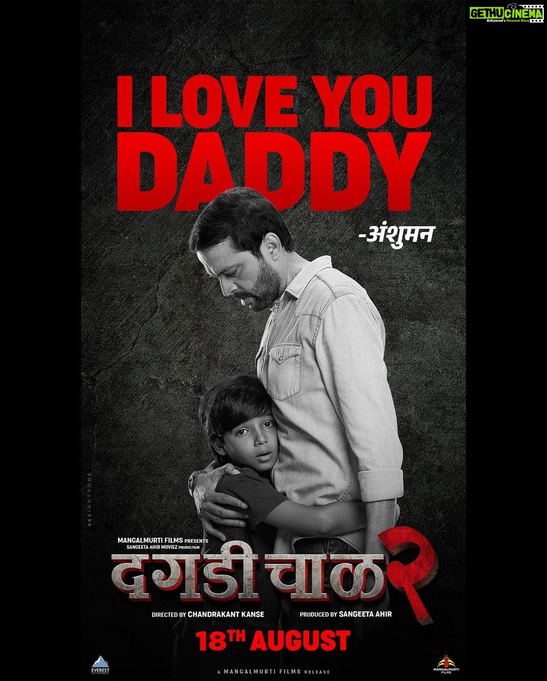 Pooja Sawant Instagram - माझा Daddy सुपरहिरो आहे..! I LOVE YOU DADDY..!! दगडी चाळ २ १८ ऑगस्टपासून तुमच्या जवळच्या सिनेमागृहात! #DaagdiChaawl2 #दगडीचाळ२ #DaagdiChaawlOn18August #MangalMurtiFilms #SangeetaAhirMoviez #Surya #Daddy #Butterfly Starring - @iampoojasawant @ankushpchaudhari Produced by - @sangeetaahirofficial Directed by - @chandrakantkanse Coordinating Producer - @yogitaarungawli @sanjay_jamkhandi @vaasudop @amitrajmusic @everestentertainment