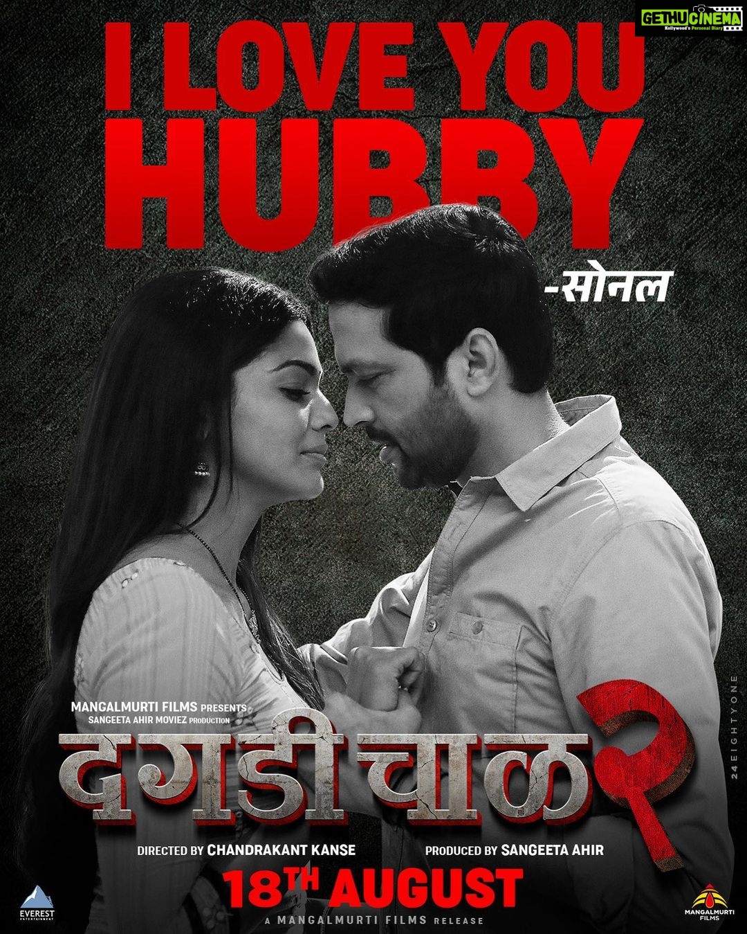 Pooja Sawant Instagram - धागा धागा विणलेल्या नात्याची... दिवसागणिक उमलत्या कलरफुल प्रेमाची... उलगडत आहे गोष्ट पुन्हा...! दगडी चाळ २ १८ ऑगस्टपासून तुमच्या जवळच्या सिनेमागृहात! #DaagdiChaawl2 #दगडीचाळ२ #DaagdiChaawlOn18August #MangalMurtiFilms #SangeetaAhirMoviez #Surya #Daddy Starring - @iampoojasawant @ankushpchaudhari Produced by - @sangeetaahirofficial Directed by - @chandrakantkanse Coordinating Producer - @yogitaarungawli Story - @passionate_mack Screenplay - Machchindra Bugade, #ChandrakantKanse Dialogues - @sanjay_jamkhandi Cinematography - @vaasudop Editors - @faizee222 #ImranMahadik Music - @amitrajmusic Music On - @everestentertainment Lyrics - @kshitijpatwardhan Background Score - @adityabedekar Sound Design - @mandar_designs_sound Art - @_art_satish_ Costume - @simply_say_so_ Casting Director - @shantanu_bhake Makeup - @doshiamod DI Lab - @afterplaystudios Production Team - @milindshingte @anandsumedh1977 @rmitali, @bharat101288, @prasad.pokharkar33 Line Production - @chitrapandhari_12_6_19 Media & PR - #AvadumberEntertainments Digital Marketing - @teamsocialtime Visual Promotion - @abracadabracreatives Publicity Campaign - @sachingurav Executive Producer - @ratnakant_jagtap