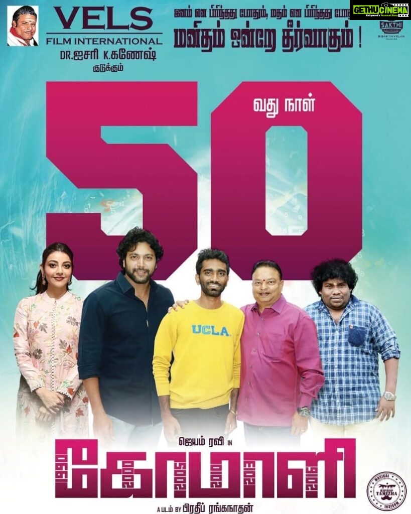Pradeep Ranganathan Instagram - Late post #Comali 50 days on 60th day :P Still on theatres.