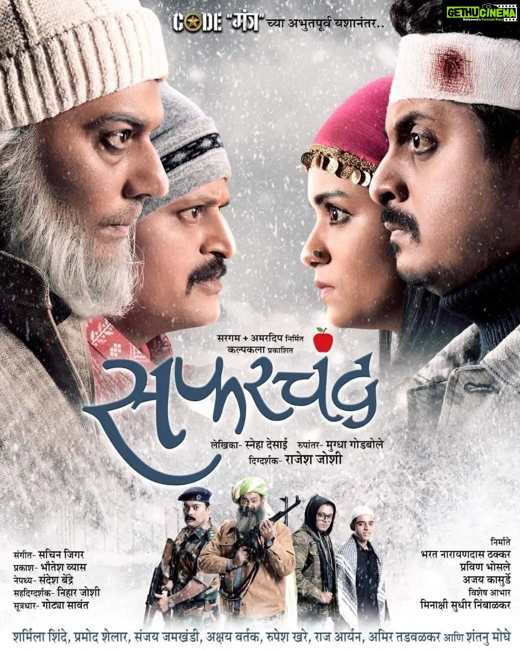 Priya Marathe Instagram - नविन कलाकृती.. नवं नाटक - सफरचंद ! संपूर्ण टीम ला खूप खूप शुभेच्छा.. अतिशय वेगळं आणि विचार करायला भाग पाडणारं संवेदनशील नाटक. @shantanusmoghe wish u lots of luck. Housefull चा board लवकरच लगुदे.. नक्की पहा.. आजपासून सुरू.. सफरचंद! #marathitheatre #marathiplay