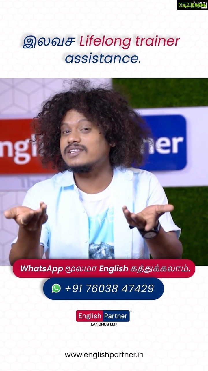Pugazh Instagram - *யாரு வேணாலும் English fluent-ஆ பேசலாம்* நம்ம சமுதாயத்துல ஆங்கில மொழி மக்களிடையே பெரும் பங்கு வகிக்குது. உலகத்துல நீங்க எங்க போனாலும் English பேசுறவங்க இல்லனா English-அ புரிஞ்சுக்கிறவங்க கண்டிப்பா இருப்பாங்க. இப்படிப்பட்ட காலகட்டத்துல நீங்களும் fluent-ஆ English-ல பேசணும்னு நெனச்சு அதுக்கான நேரம் இல்லாம கவலைப்படுறீங்களா? இதுக்கான ஒரே solution English Partner தான். English Partner courses பற்றிய விவரங்களை அறிய WhatsApp பண்ணுங்க:+917603847429