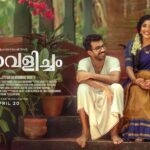 Rima Kallingal Instagram - നിന്‍ മന്ദഹാസം കണ്ടുവല്ലോ... 💙 🌹 In Theaters Worldwide April 20th. #NeelavelichamMovie #VaikomMuhammadBasheer #MSBaburaj #PBhaskaran #TovinoThomas #AashiqAbu #RimaKallingal #RoshanMathew #ShineTomChacko #GirishGangadharan #VSaajan #Bijibal #RexVijayan #OPMCinemas #OPMCinemasRelease @neelavelichammovie @tovinothomas @rimakallingal @roshan.matthew @shinetomchacko_official @rajeshmadhavan @aashiqabu @sajin_ali_pulakkal @abbasputhupparambil @opmcinemas @opmrecords @girishgangadharan @getsaajan @stultusz @bijibal @rex_vijayan @jothishshankar @_vishnugovind @nixongeorge @sameerasaneesh @ronexxavier4103 @aabidabu @augustine.george @bennykattappana @harish_thekkeppat @bibinravindher @mindsteinstudious @asdineshpro @athira_diljith @r__roshan @fillintheblankscompany @yellow_tooths @aaamxr @johneyframes @theeyeofsree @sangeetha_janachandran @rabbitboxads