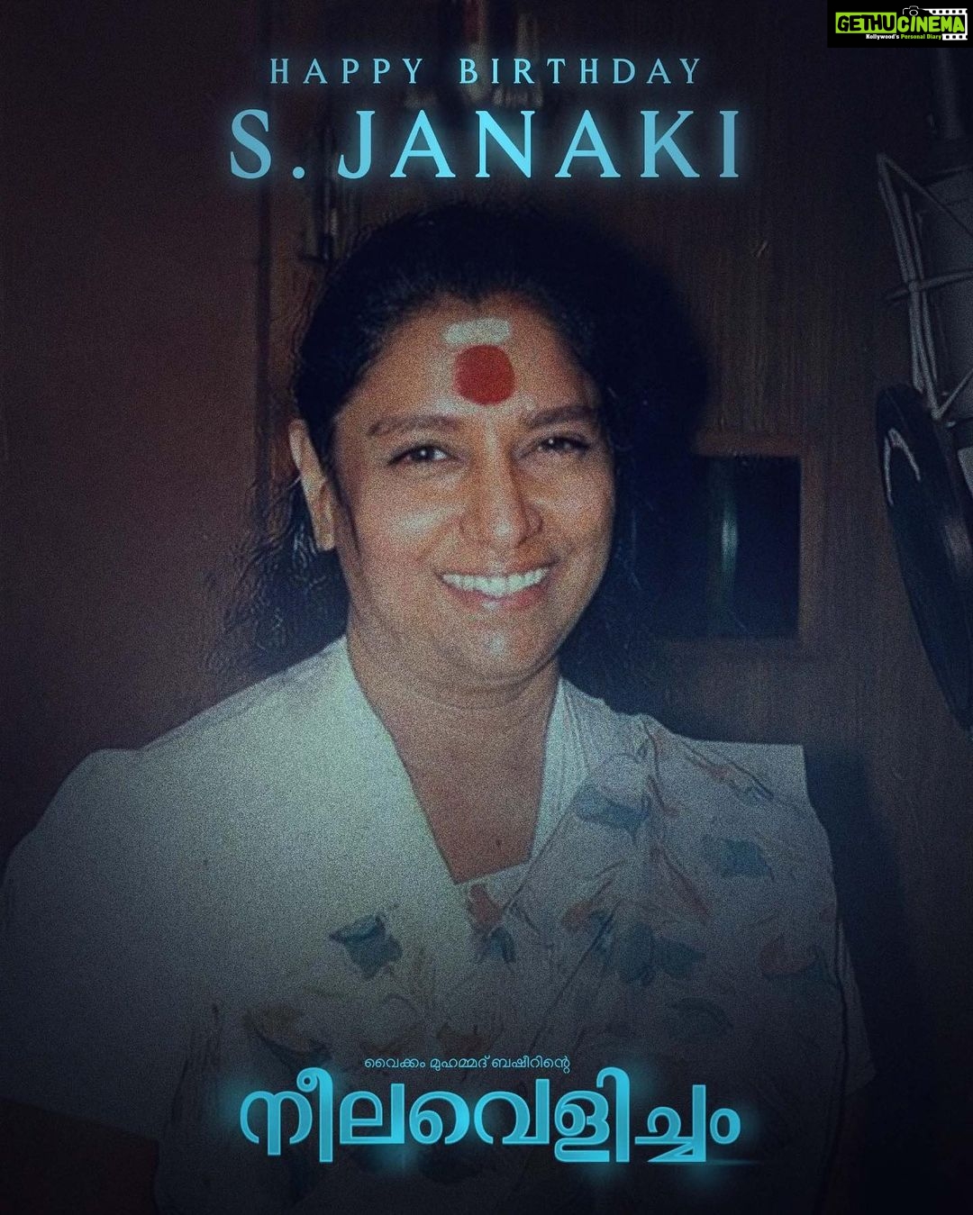 Rima Kallingal Instagram - പ്രിയ ഗായിക ജാനകിയമ്മയ്ക്ക് ജന്മദിനാശംസകൾ 💙